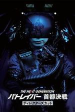 The Next Generation Patlabor: Tokyo War: Director\'s Cut